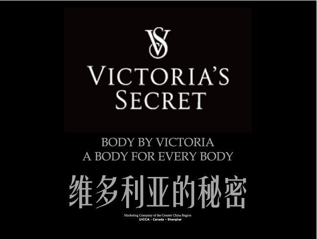 维多利亚的秘密诉义乌市庆鹏化妆品有限公司侵犯著作权案二审判决书