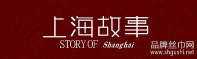 真假“上海故事”二审改判判决书