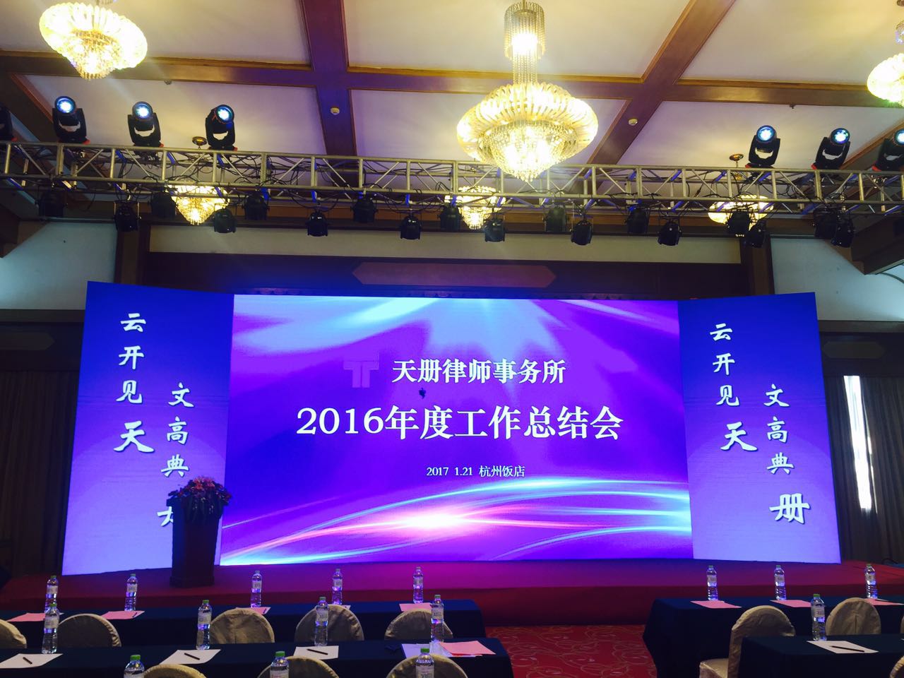 天册为创始合伙人王秋潮举行隆重退伙仪式