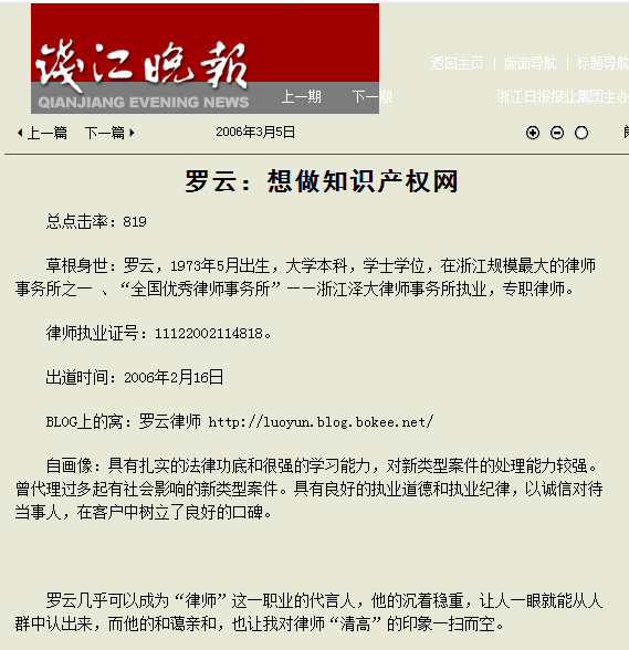 旧文|罗云，想做知识产权网