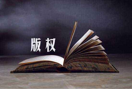 最高人民法院关于加强著作权和与  著作权有关的权利保护的意见（2020年11月16日）