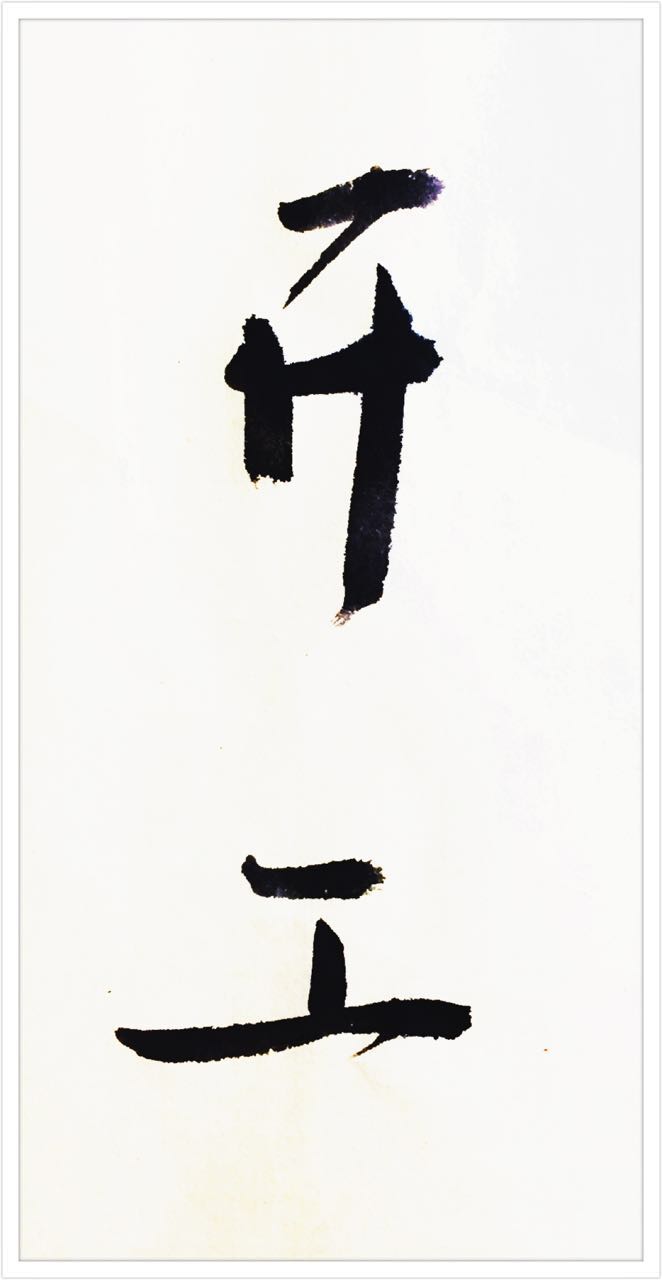 春华秋实