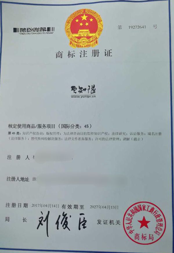 “云知队”商标核准注册，知识产权律师也有自己的品牌！