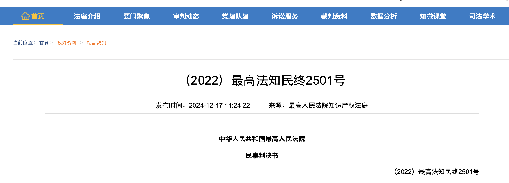 云知队代理商业秘密案件入选“最高法知识产权法庭精品裁判”案例