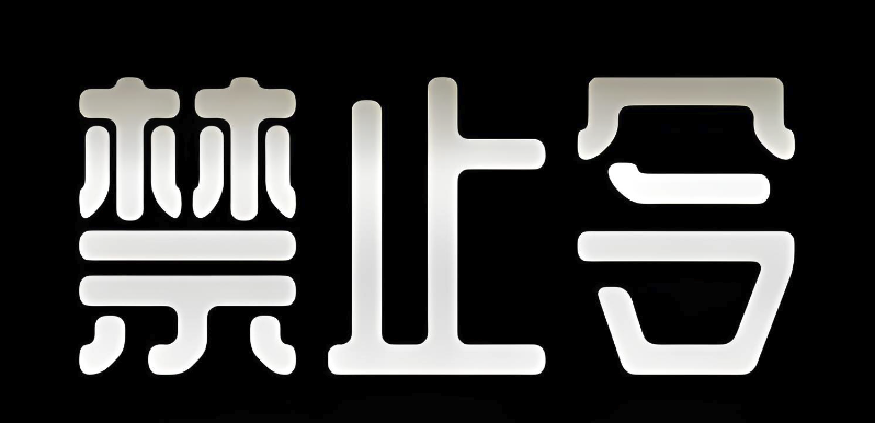 云知队行为保全成功案例业绩汇总